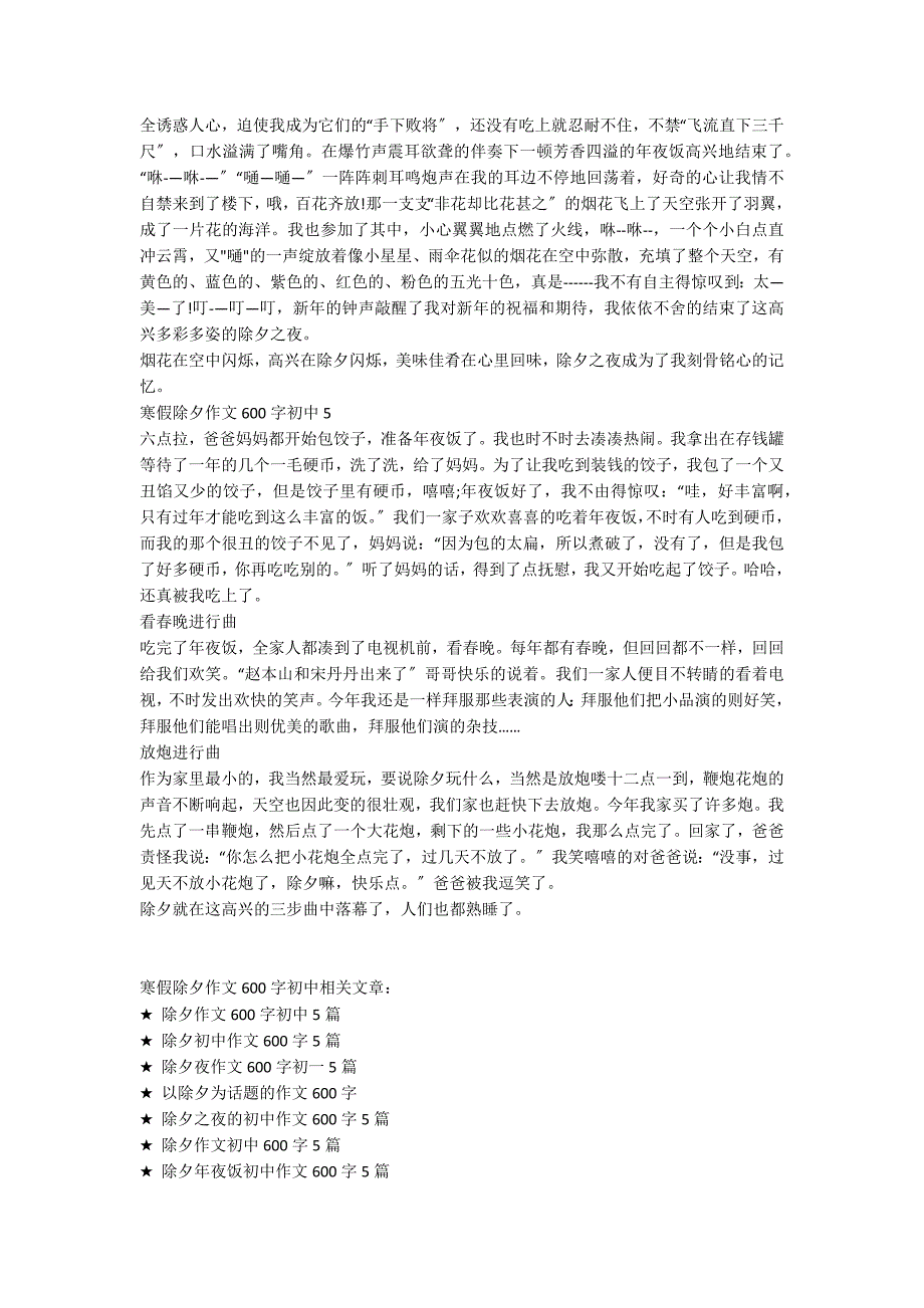 寒假除夕作文600字初中_第3页