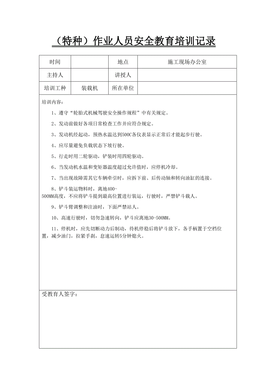 特种作业人员安全教育培训记录-_第3页