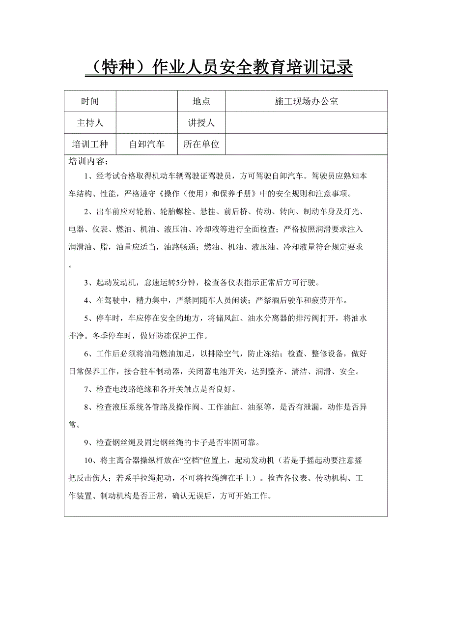 特种作业人员安全教育培训记录-_第4页