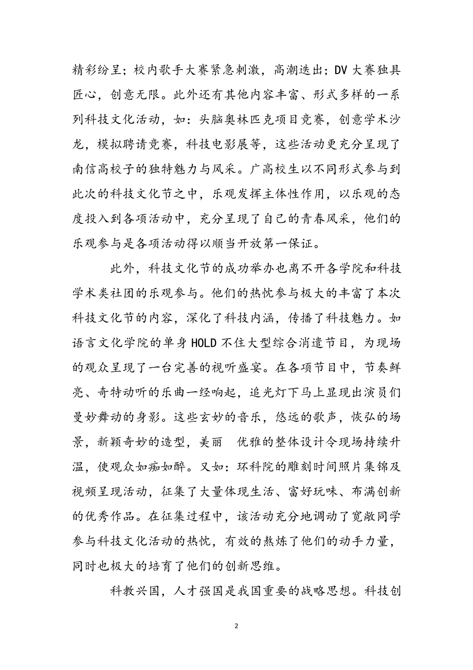 2023年科技文化节的学生发言稿模板.docx_第3页