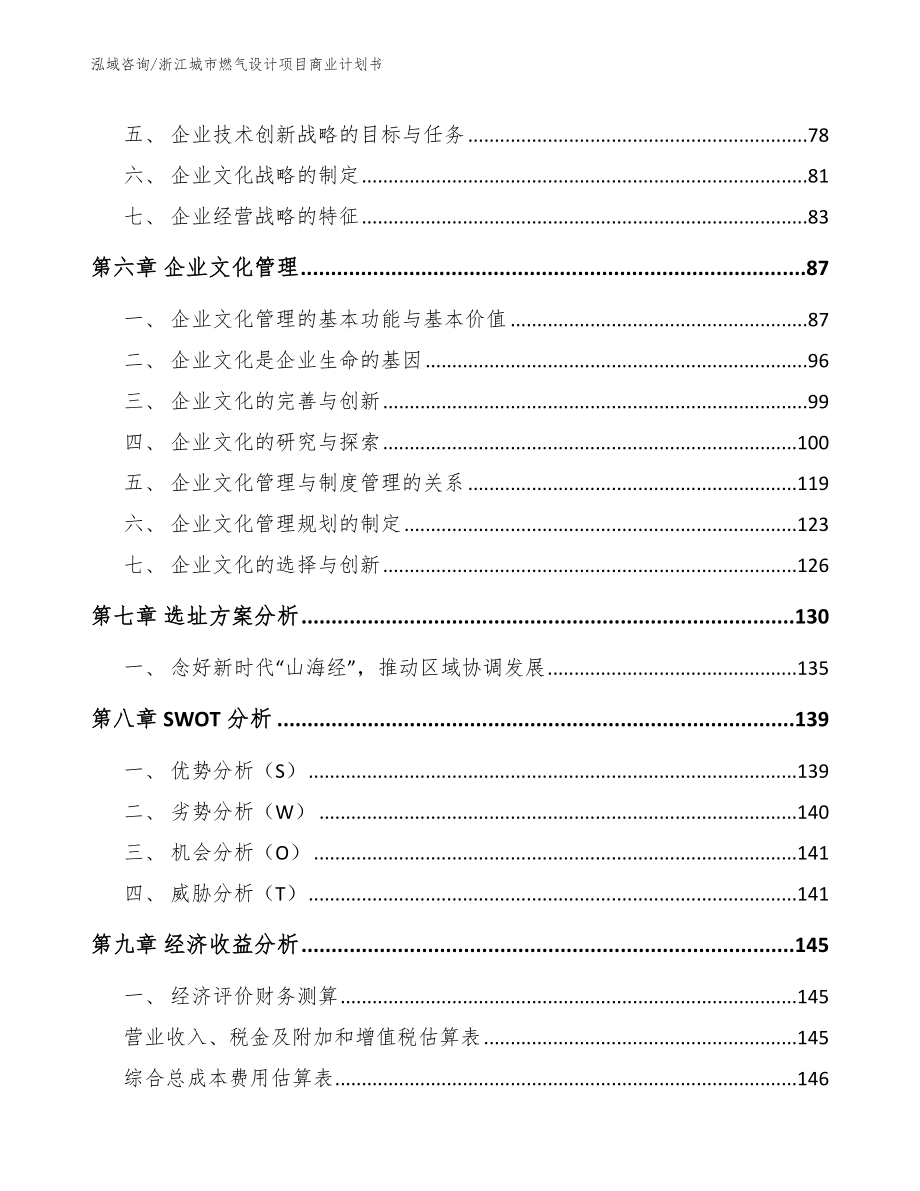 浙江城市燃气设计项目商业计划书_第3页