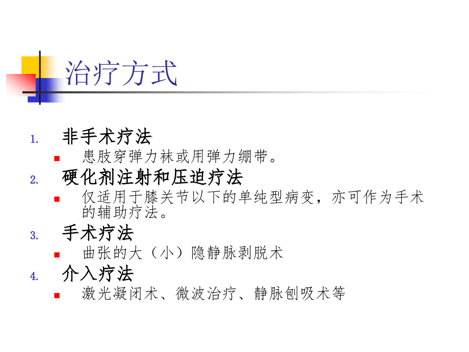 静脉曲张的护理查房课件_第4页