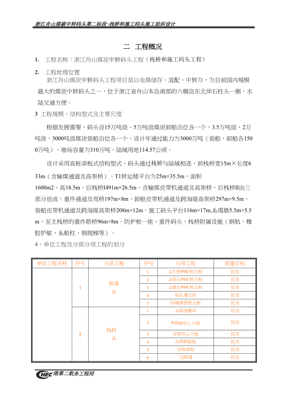 浙江舟山煤炭中转码头栈桥施工组织设计（天选打工人）.docx_第3页