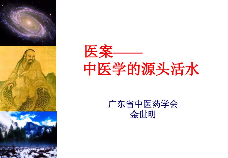 医学信息学论文医案中医学的源头活水_第1页