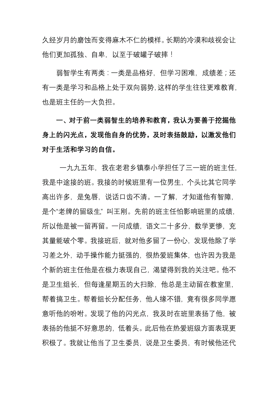 用 爱 为 他 们 撑 起 一 片 蓝 天.doc_第2页