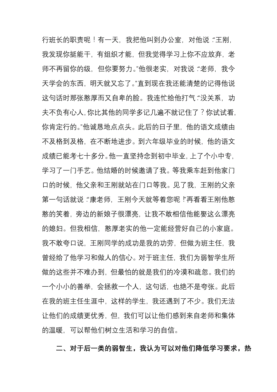 用 爱 为 他 们 撑 起 一 片 蓝 天.doc_第3页