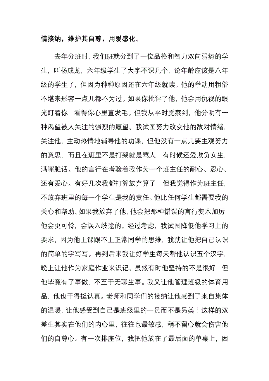 用 爱 为 他 们 撑 起 一 片 蓝 天.doc_第4页