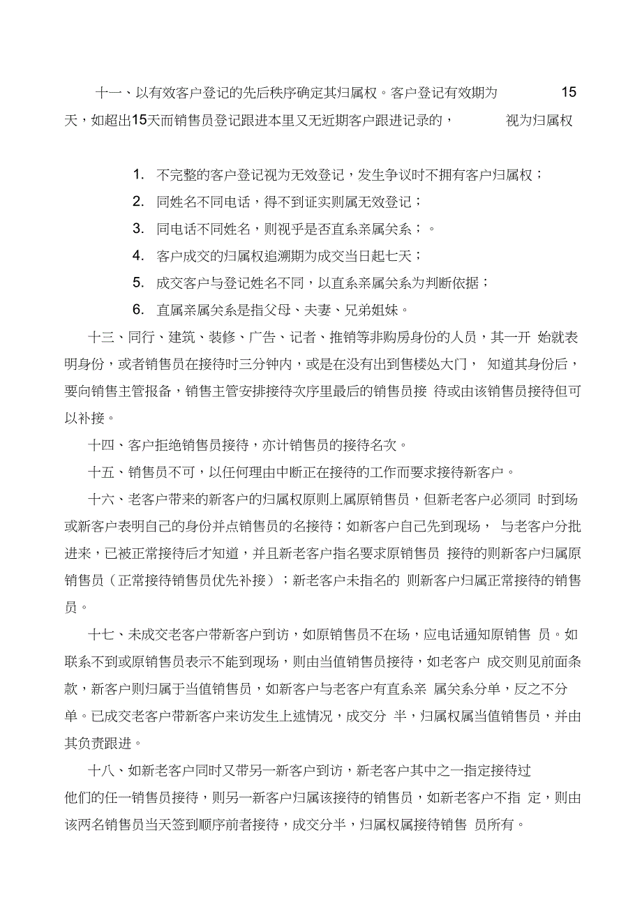 房地产销售现场案场售楼处管理制度_第2页