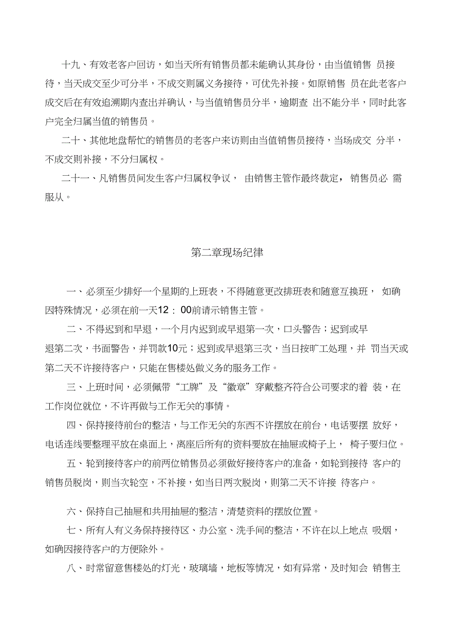 房地产销售现场案场售楼处管理制度_第3页