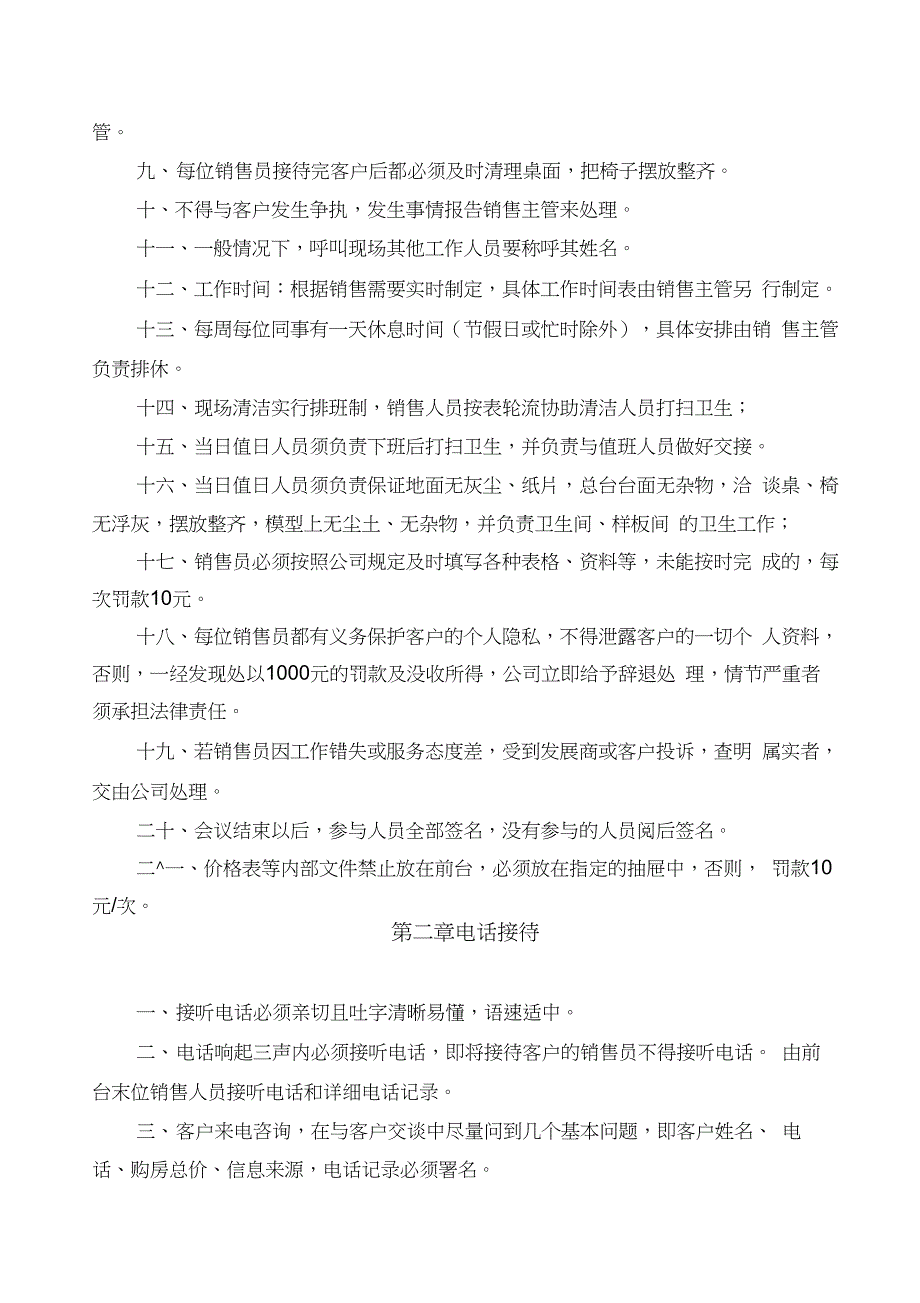 房地产销售现场案场售楼处管理制度_第4页