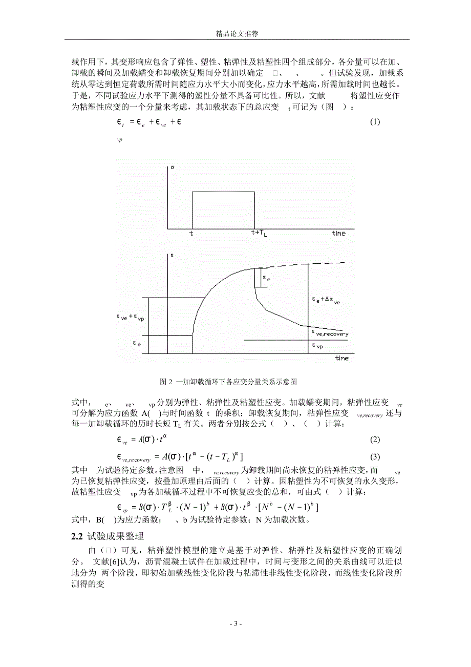 沥青混凝土粘弹塑性试验方法及系统设计1_第3页