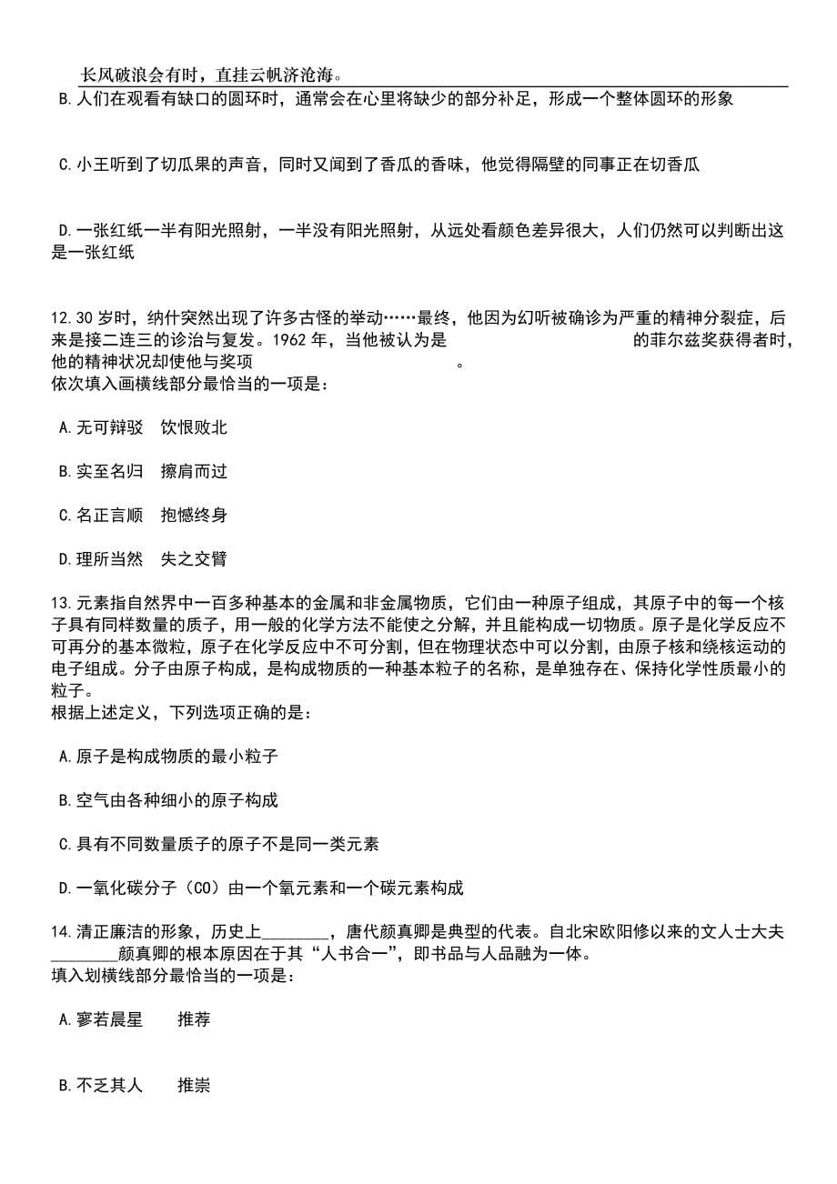 2023年05月湖北省襄阳市专项引进100名紧缺人才（市直事业单位）笔试题库含答案解析_第5页