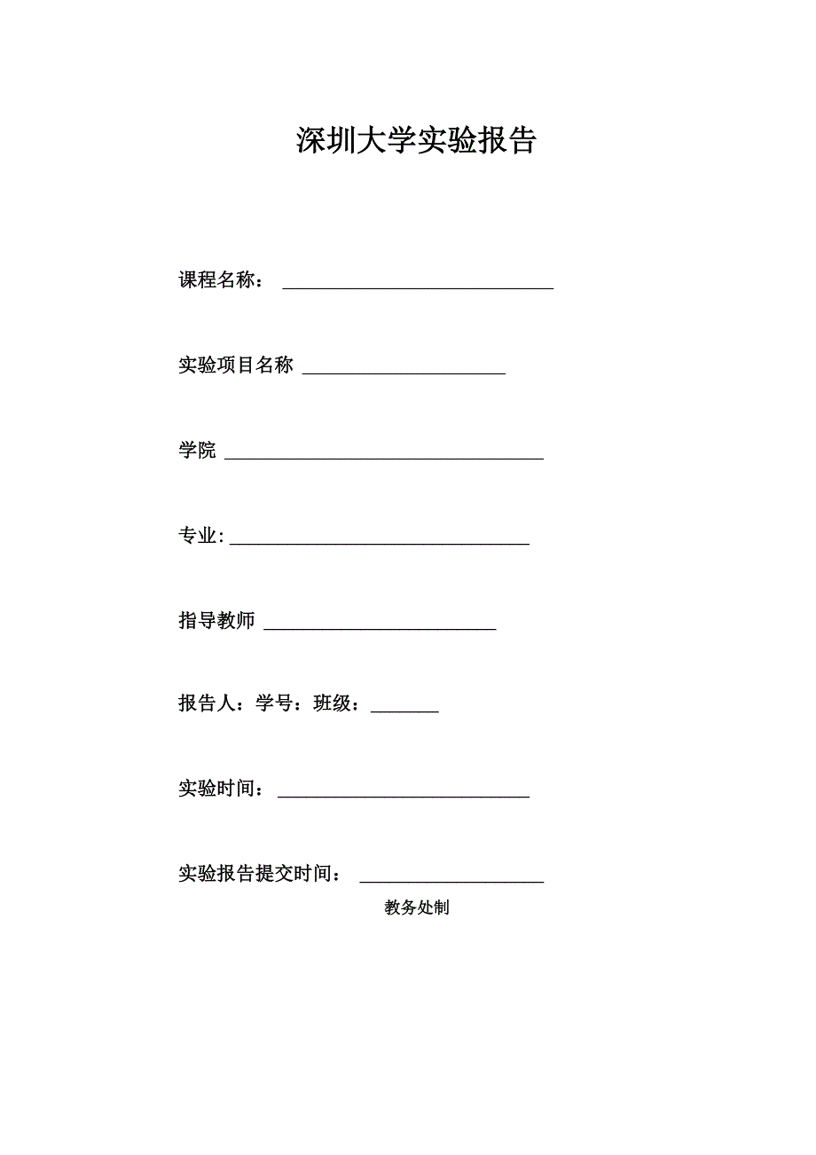 单调谐回路谐振放大器实验报告_第1页