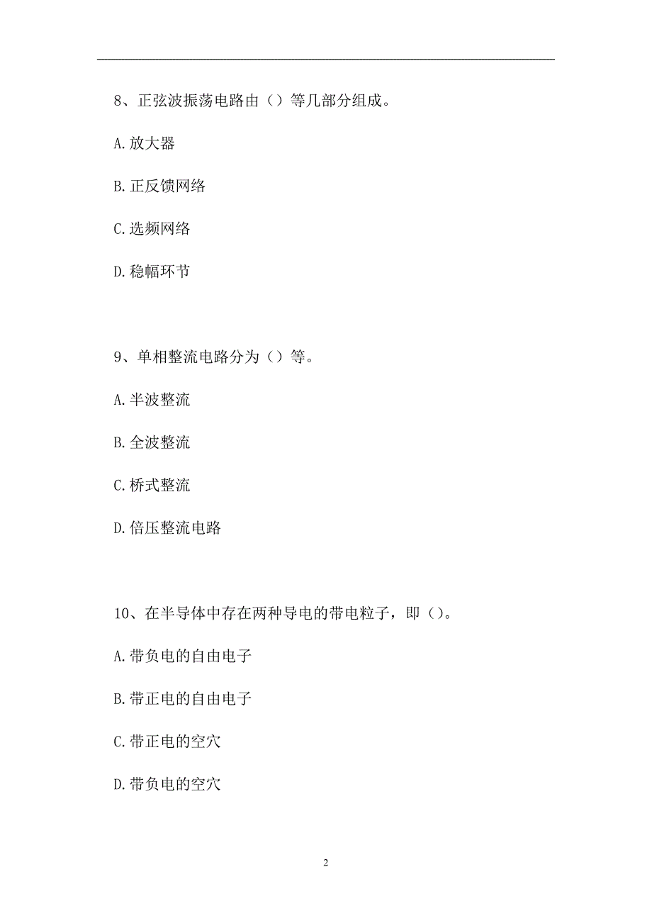 2023电信机务员考试-电信机务员综合练习（精选试题）.doc_第2页