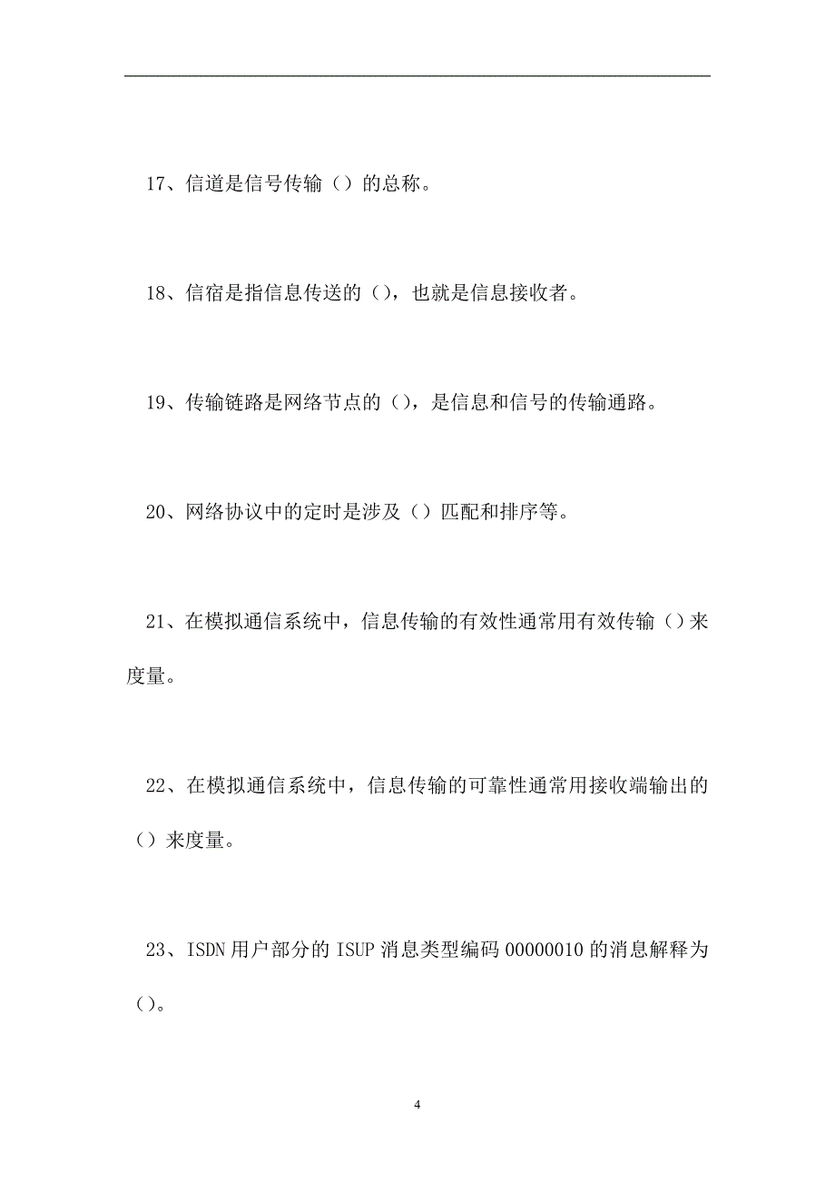 2023电信机务员考试-电信机务员综合练习（精选试题）.doc_第4页