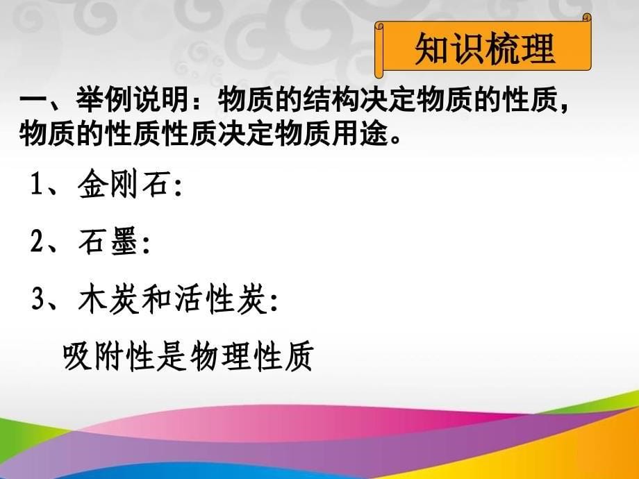 碳与碳的化合物复习课_第5页