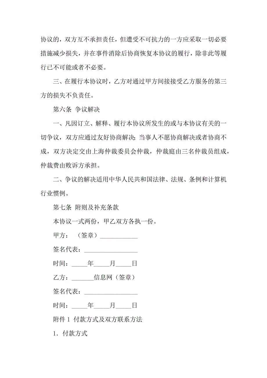 网络服务合同15篇_第4页