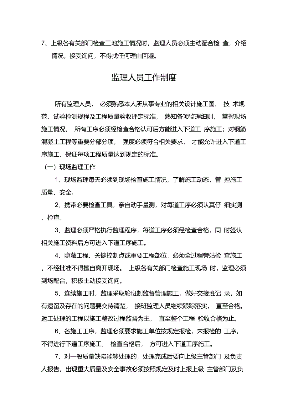 监理部内部管理制度_第3页