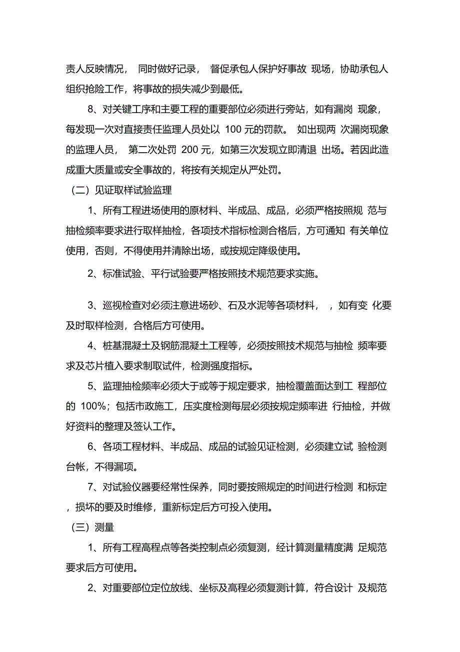 监理部内部管理制度_第4页