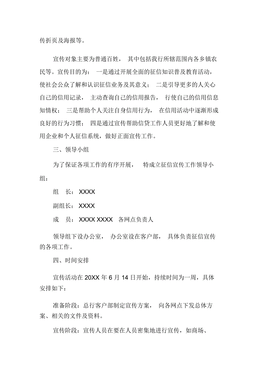 征信宣传方案doc资料_第2页