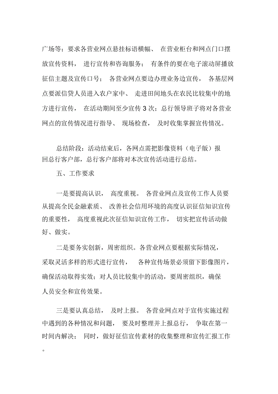 征信宣传方案doc资料_第3页