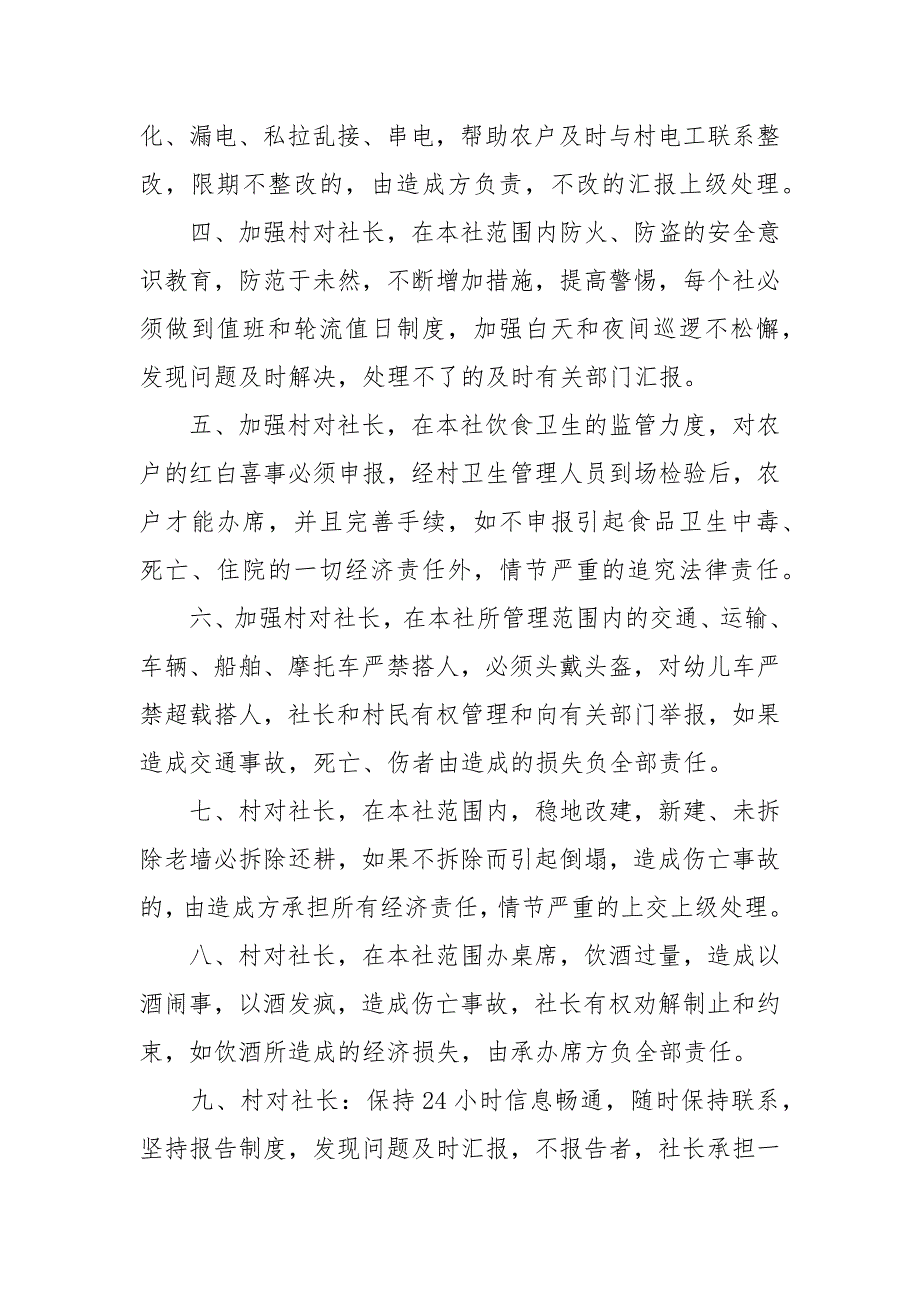 个人人身安全责任书-责任书2022年范文模板.docx_第2页