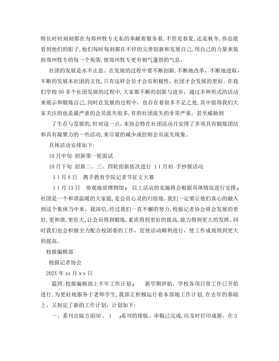 关于校刊校报的工作计划范文_第3页