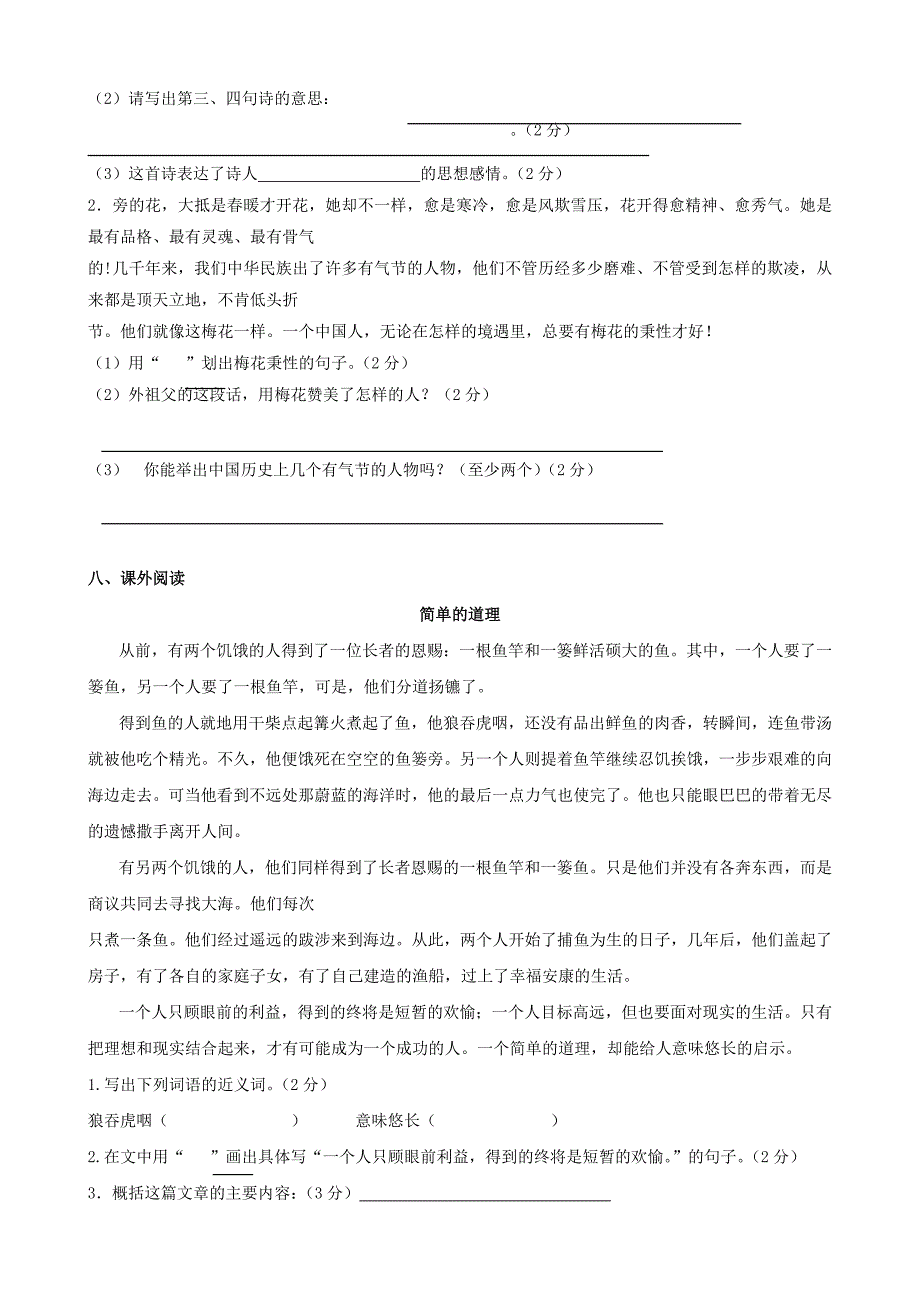 小学语文：期中质检试卷(人教版五年级上)_第2页