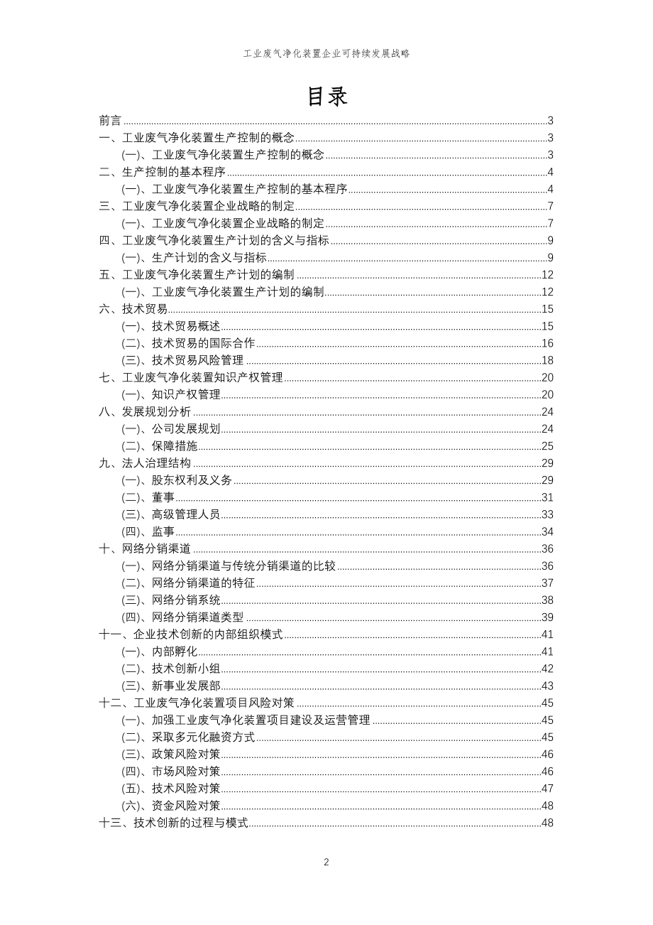 2023年工业废气净化装置企业可持续发展战略_第2页