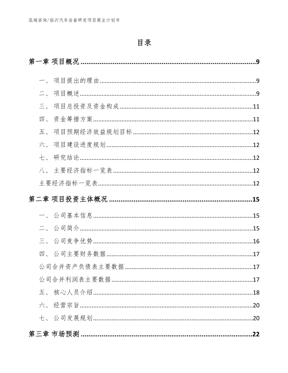 临沂汽车齿套研发项目商业计划书_第2页