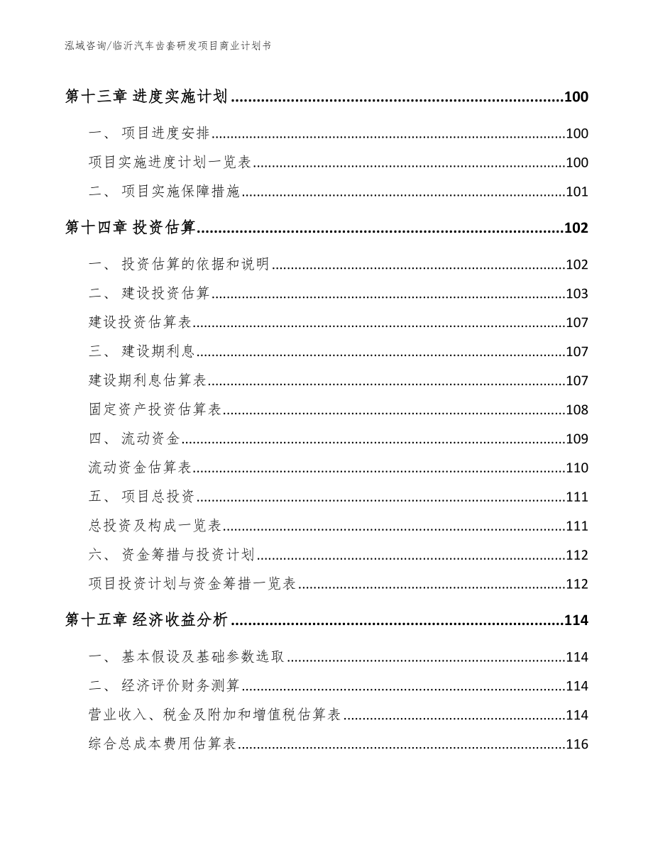 临沂汽车齿套研发项目商业计划书_第5页