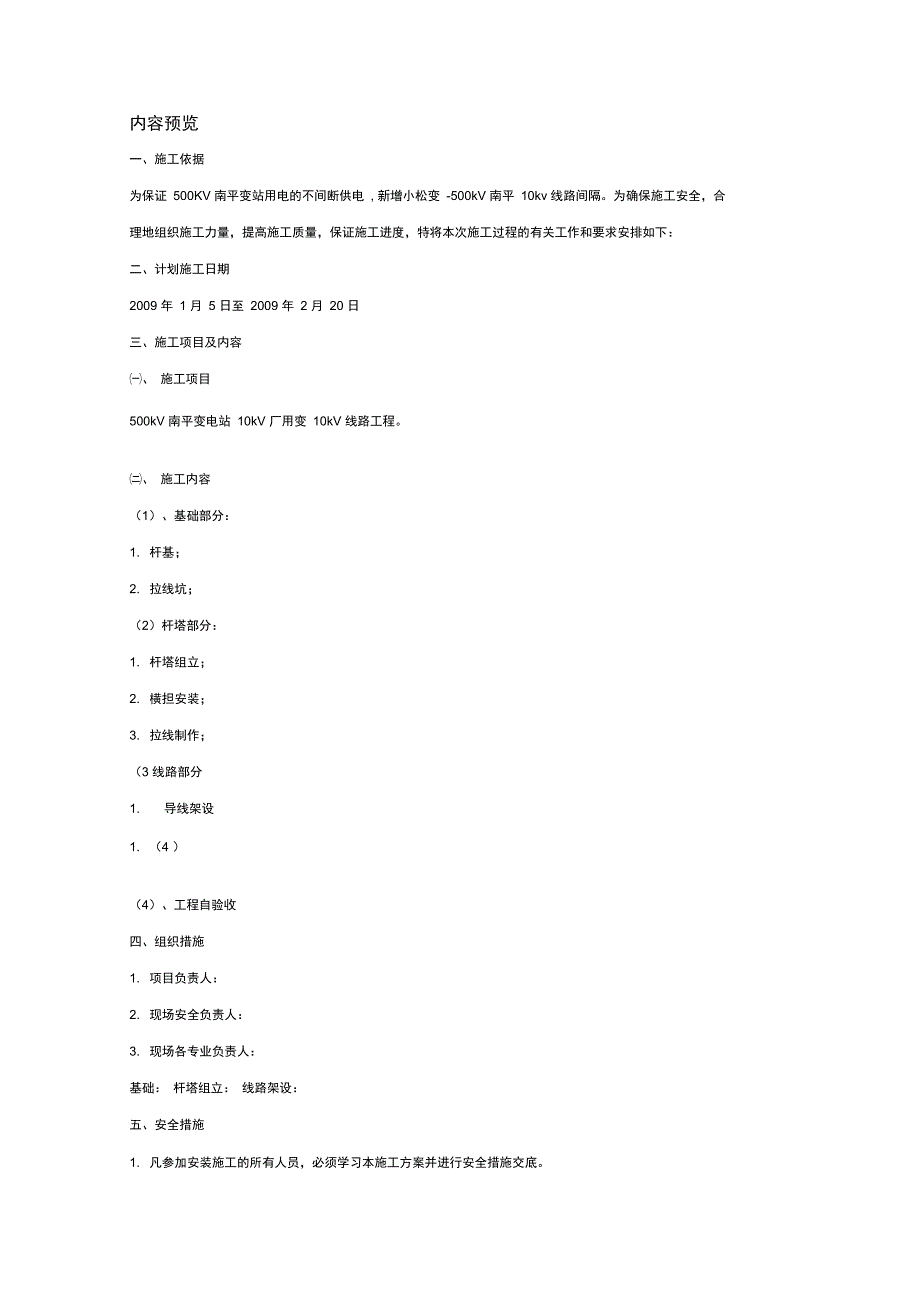 10kV线路施工方案_第1页