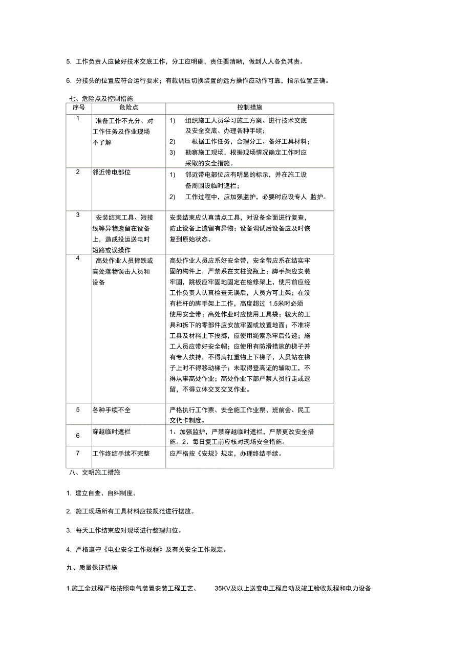 10kV线路施工方案_第4页