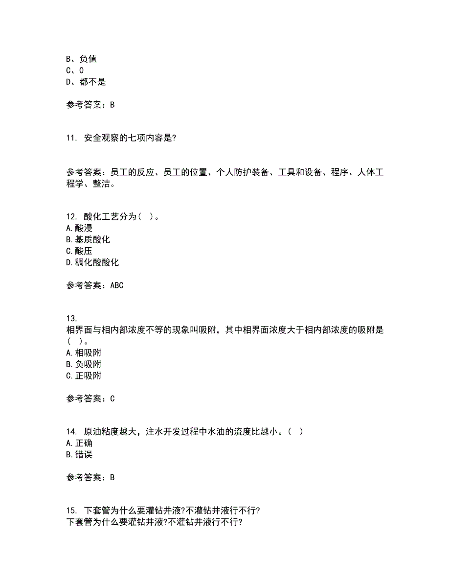 22春中国石油大学（华东）《采油工程》方案设计在线作业二答案参考10_第3页