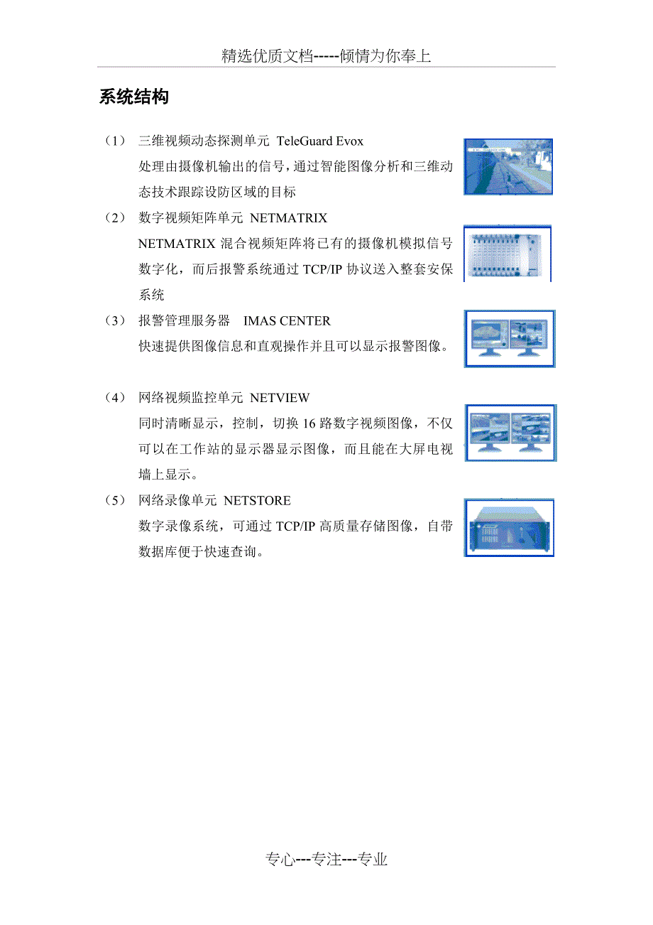 周界报警方案要点_第5页