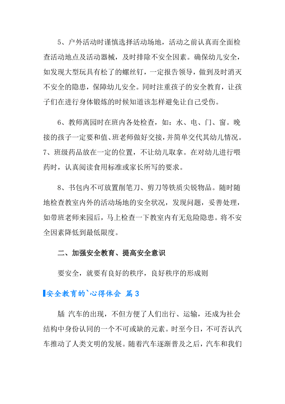 2022年安全教育的心得体会三篇_第4页