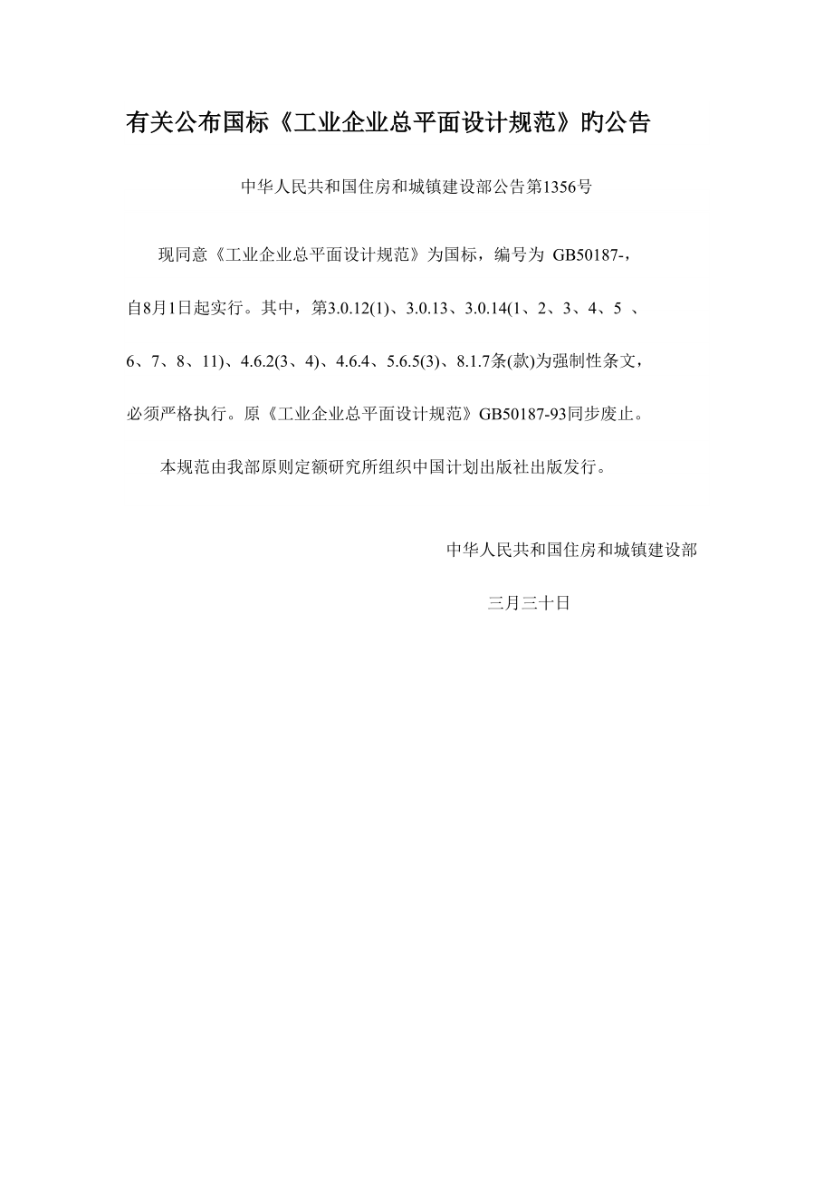 工业企业平面设计规范_第1页
