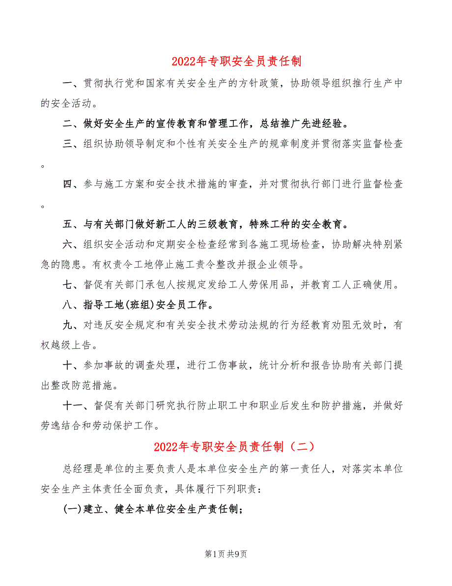 2022年专职安全员责任制_第1页