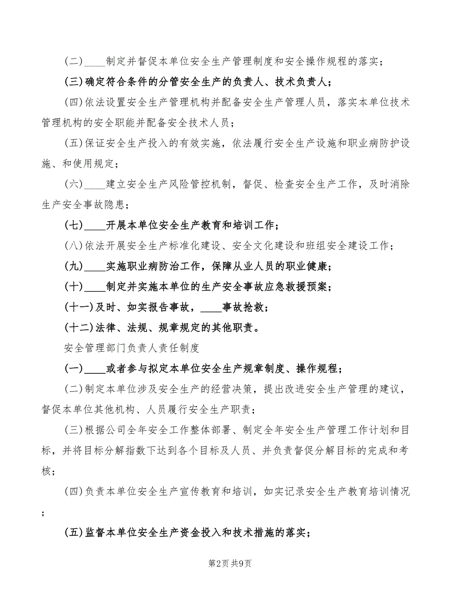 2022年专职安全员责任制_第2页