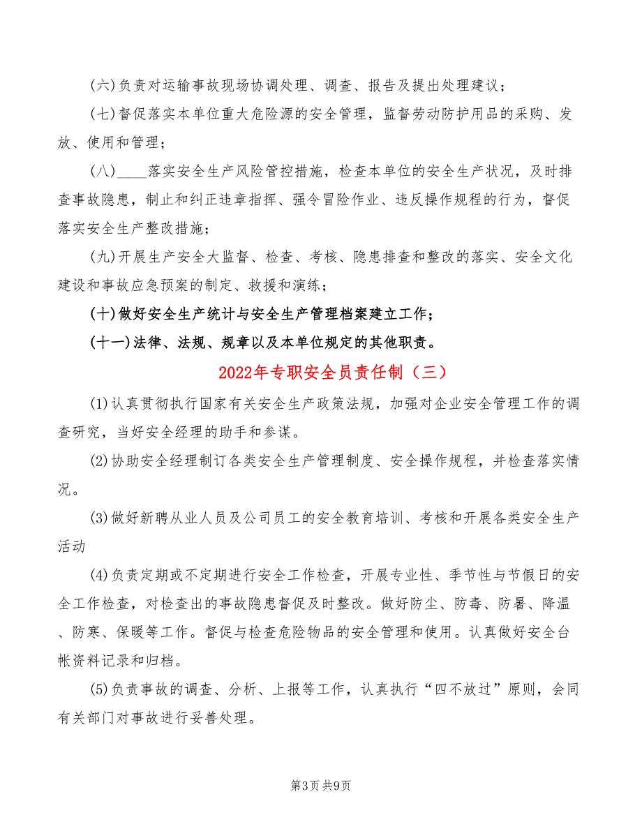 2022年专职安全员责任制_第3页