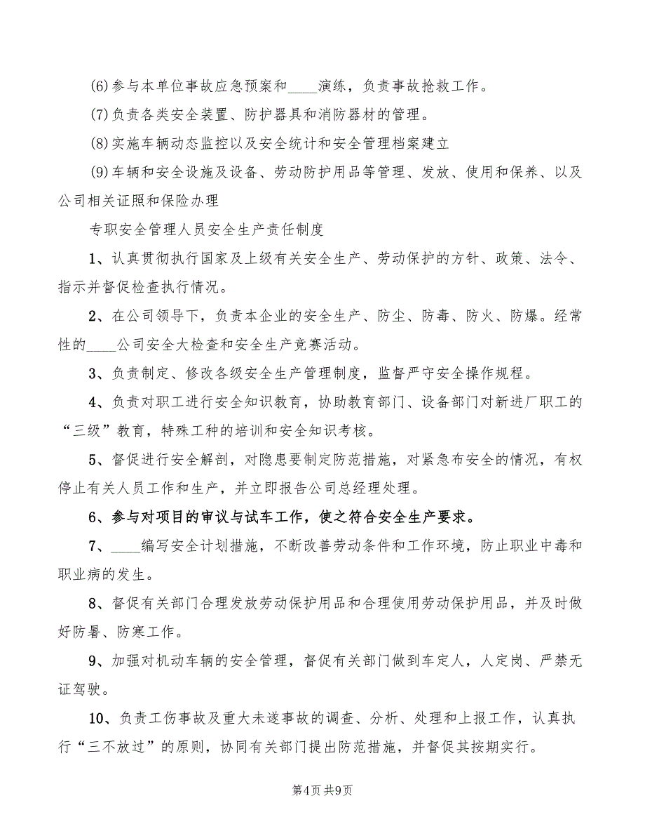 2022年专职安全员责任制_第4页