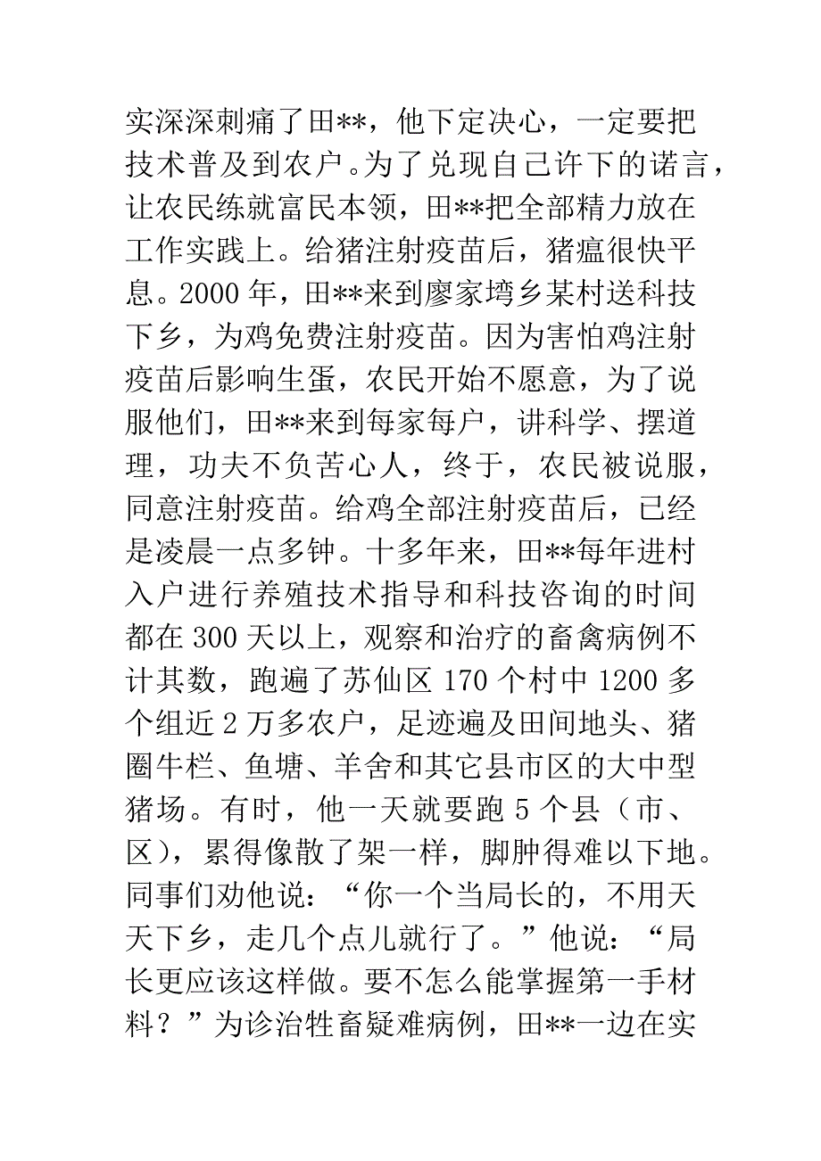 “为人民群众办实事是我最大的快乐”(畜牧水产局局长事迹).docx_第2页