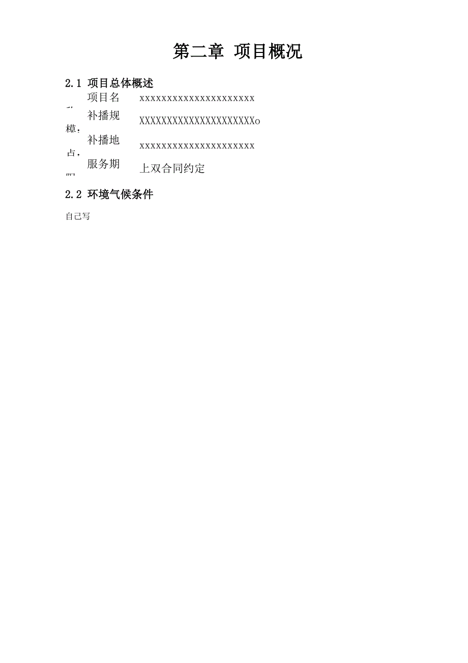 草原牧草播种补播方案_第4页