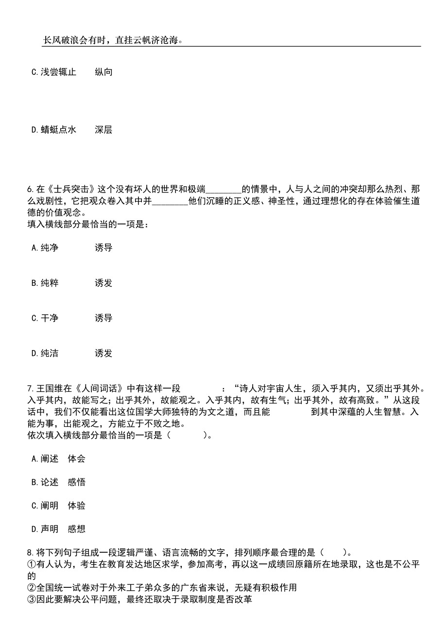 2023年06月广东深圳市康宁医院招考聘用(心理治疗师1名)笔试题库含答案解析_第3页