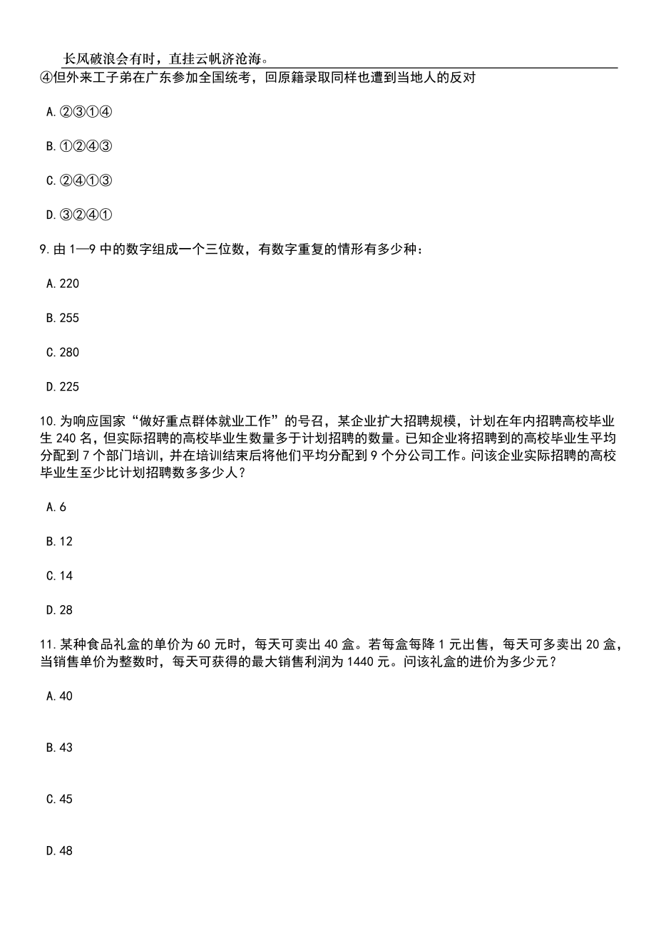 2023年06月广东深圳市康宁医院招考聘用(心理治疗师1名)笔试题库含答案解析_第4页