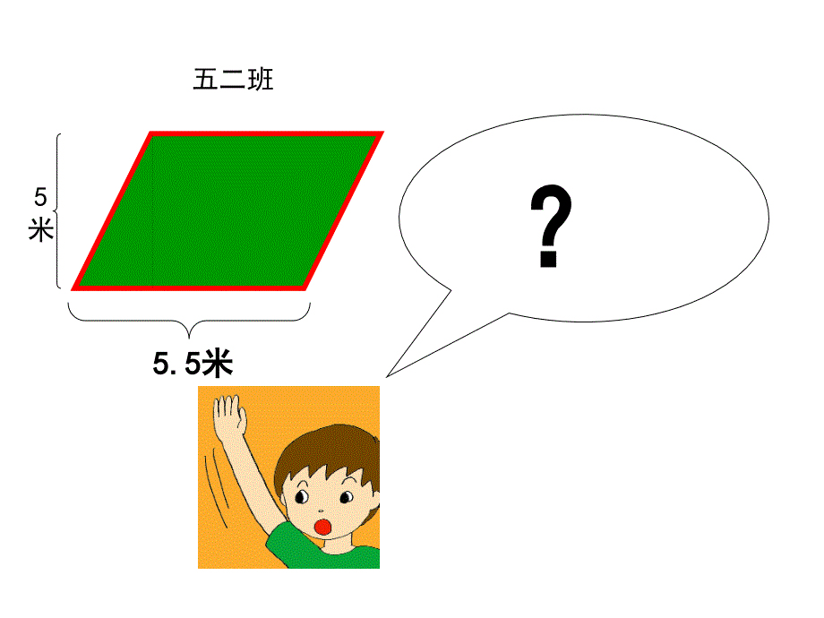 《平行四边形的面积》教学课件6(1)_第4页