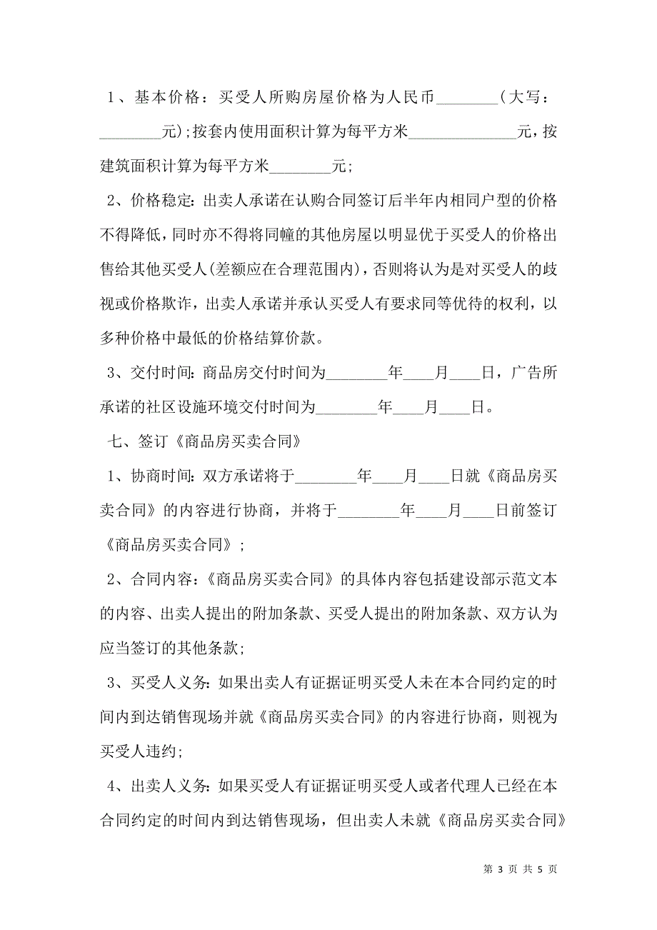 最新购房合同样本_第3页