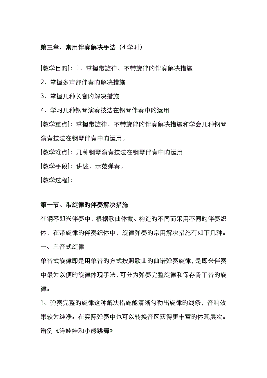 即兴伴奏精讲_第1页