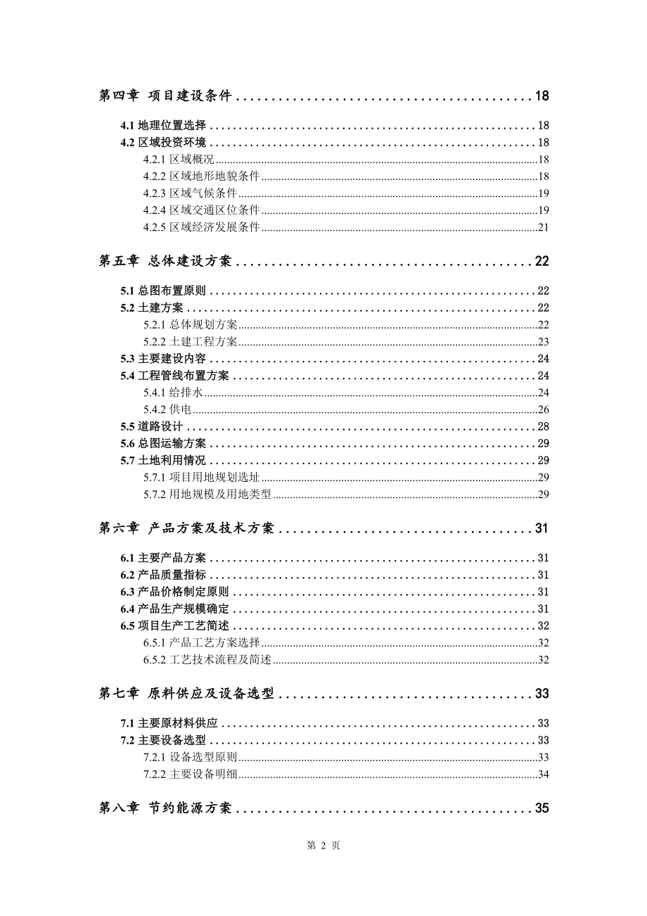 医疗用品有限公司项目可行性研究报告申请备案_第3页