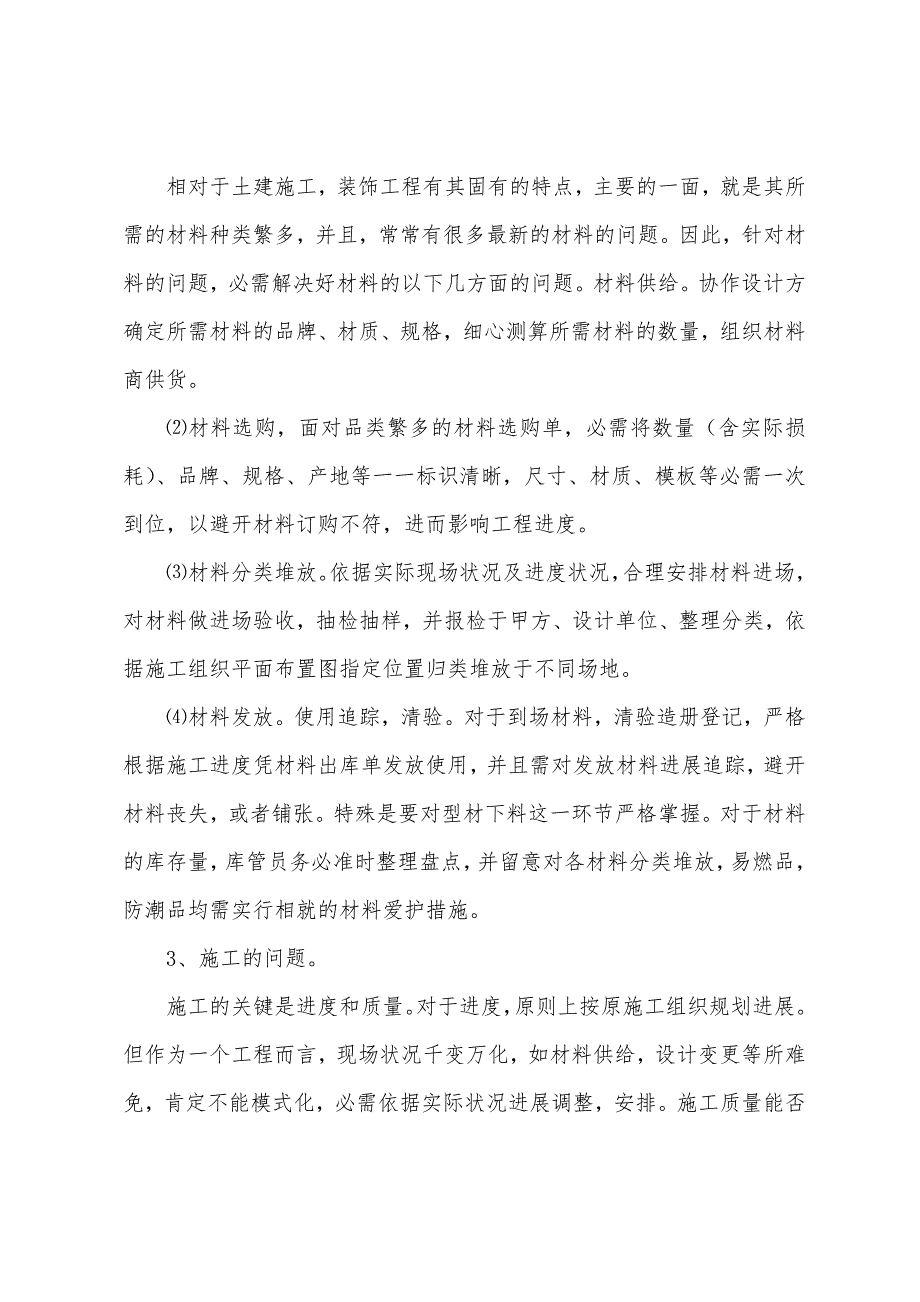 装饰工程毕业实习报告.docx_第3页